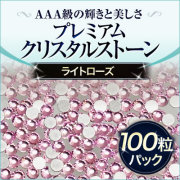 スワロフスキーのような輝き 平底ラインストーンライトローズ 100粒