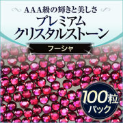  スワロフスキーのような輝き 平底ラインストーンフーシャ100粒