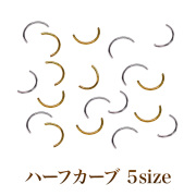 【在庫限り】【ゆうパケット対象商品】メタルパーツハーフカーブ　ゴールド　シルバー約3ミリ　約4ミリ　約5ミリ　約6ミリ50個