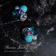 【ゆうパケット対象商品】 ネイルパーツ ジュエリーパーツ ネイルアート ジュエリーネイル プレシャスジュエリーパーツ 2個入り 10