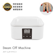 ●ゆうパケット不可●アルミホイルで巻かずにジェルオフジェル除去 スチームオフマシン