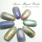 【ゆうパケット対象商品】キャッツアイネイル　マグネットネイル　ギャラクシーネイル　キャッツアイジェル　マグネットネイル　オーロラの輝きとマグネットが楽しめるパウダー　オーロラマグネットパウダー 0.3g