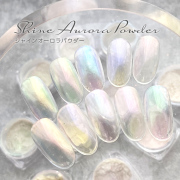 オーロラネイル 透明感のあるオーロラパウダー シャインオーロラパウダー0.3g　01～10