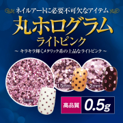【廃盤商品】高品質丸ホログラム 0.5g  ライトピンク 
