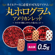 【廃盤商品】高品質丸ホログラム 0.5g  アメリカンレッド 