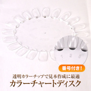 【ゆうパケット対象商品】透明カラーチャートディスク 20色用　番号付き！