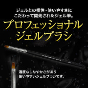 【ゆうパケット対象商品】グレースジェル プロフェッショナルジェルブラシ#4