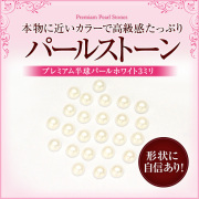 【ゆうパケット対象商品】本物パールに近いカラーで高級感たっぷり！プレミアム半球パール ホワイト 3ミリ 40粒