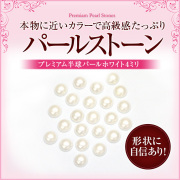 【ゆうパケット対象商品】本物パールに近いカラーで高級感たっぷり！プレミアム半球パールホワイト 4ミリ 30粒