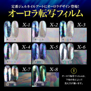 ●ゆうパケット不可●高級感あふれるジェルネイルアートを楽しめる！オーロラ転写フォイル！オーロラ転写フィルム