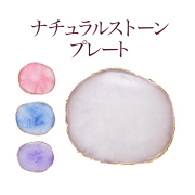 【ゆうパケット対象商品】ゴールドフレーム＆天然貝/天然石風のパレット！ナチュラルストーンプレート