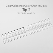 【ゆうパケット対象商品】ニュアンスネイル カラーチャート クリアカボションカラチャ 160pcs Tip 2
