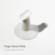 ●ゆうパケット不可●フィンガースタンド ホワイト
