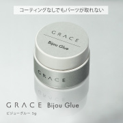 HEMAフリー コーティングなしでもパーツが取れない GRACE ビジューグルー 5g[会員割引対象]
