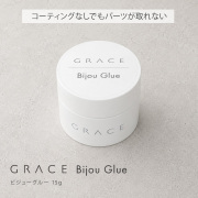 HEMAフリー コーティングなしでもパーツが取れない GRACE ビジューグルー 15g[会員割引対象]
