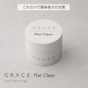 HEMAフリー 簡単巻き爪対策 巻き爪対策 巻き爪ケア これ一本で簡単 GRACE フラットクリア 15g[会員割引対象]