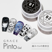 HEMAフリーTPOフリー  痛ネイル 絵描き用カラージェル アートジェル Grace Pintoジェル 3g[会員割引対象]