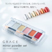 粉が散らばらないミラーパウダー人気6色 GRACE mirror powder set