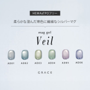HEMAフリーTPOフリー 柔らかな澄んだ寒色に繊細なシルバーマグ マグジェル うるマグ キャッツアイネイル GRACE mag. Veil Series 全色セット[会員割引対象]