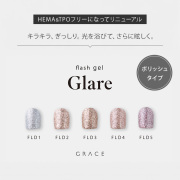 HEMAフリーTPOフリー キラキラ、ぎっしり。光を浴びて、さらに眩しく。フラッシュジェル キラキラネイル Grace flash Glare Series 全色セット[会員割引対象]