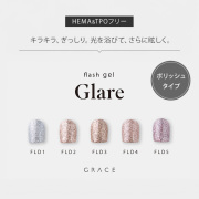 HEMAフリーTPOフリー キラキラ、ぎっしり。光を浴びて、さらに眩しく。フラッシュジェル キラキラネイル Grace flash Glare Series 全色セット[会員割引対象]