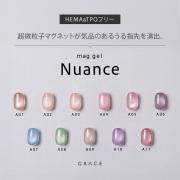 HEMAフリー＆TPOフリー 微粒子マグの上品マグカラー マグジェル うるマグ キャッツアイネイル GRACE mag. Nuance Series 全色セット[会員割引対象]