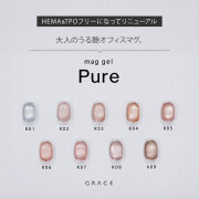 HEMAフリー＆TPOフリー 超微粒子マグ配合の優しいカラーマグジェル うるマグ キャッツアイネイル GRACE mag. Pure Series 全色セット[会員割引対象]