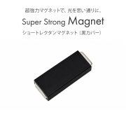 マグジェル キャッツアイジェル用プロネイリスト仕様超強力マグネット 黒カバー付きショートレクタンマグネット