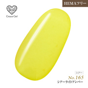 ●ゆうパケット不可●【まとめ買いでお得☆】10個購入で5%OFF グレースジェルカラー8ml シアーライトアンバー G165 [会員割引対象]