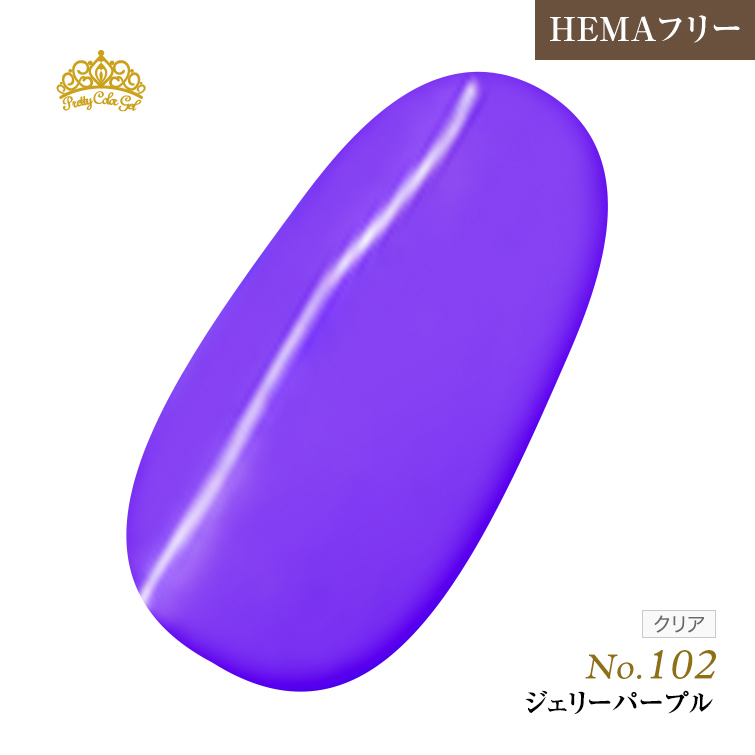 【ゆうパケット対象商品】オフが簡単！HEMAフリー プリティーカラージェル3ml ジェリーパープル P102