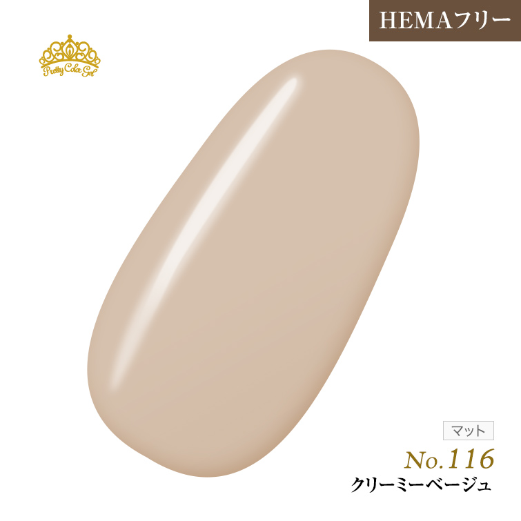【ゆうパケット対象商品】オフが簡単！HEMAフリー プリティーカラージェル3ml クリーミーベージュ P116