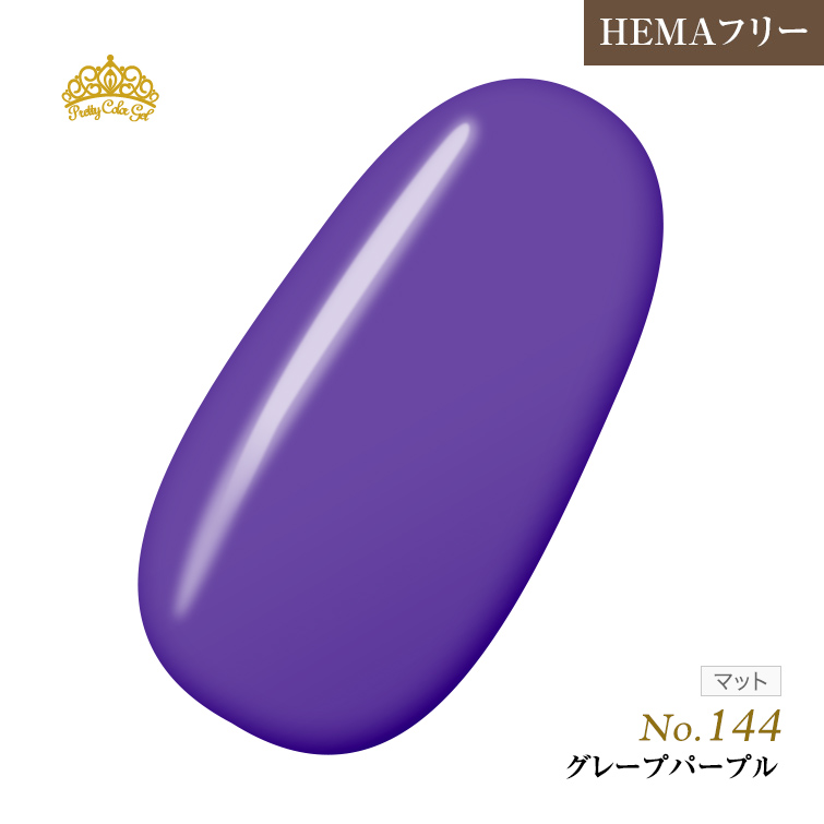 【ゆうパケット対象商品】オフが簡単！HEMAフリー プリティーカラージェル3ml グレープパープル P144
