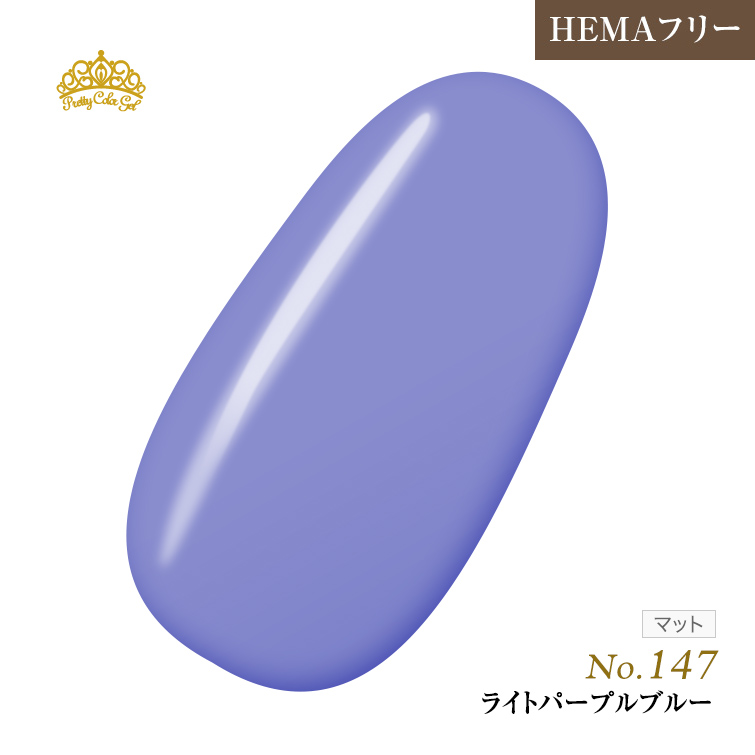 【ゆうパケット対象商品】オフが簡単！HEMAフリー プリティーカラージェル3ml ライトパープルブルー P147