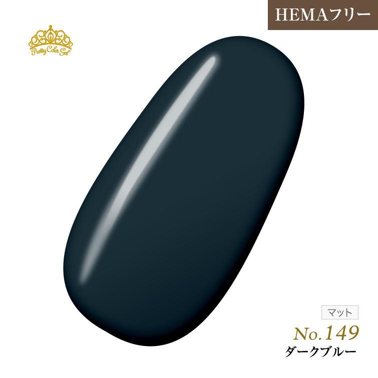 【ゆうパケット対象商品】オフが簡単！HEMAフリー プリティーカラージェル3ml ダークブルー P149