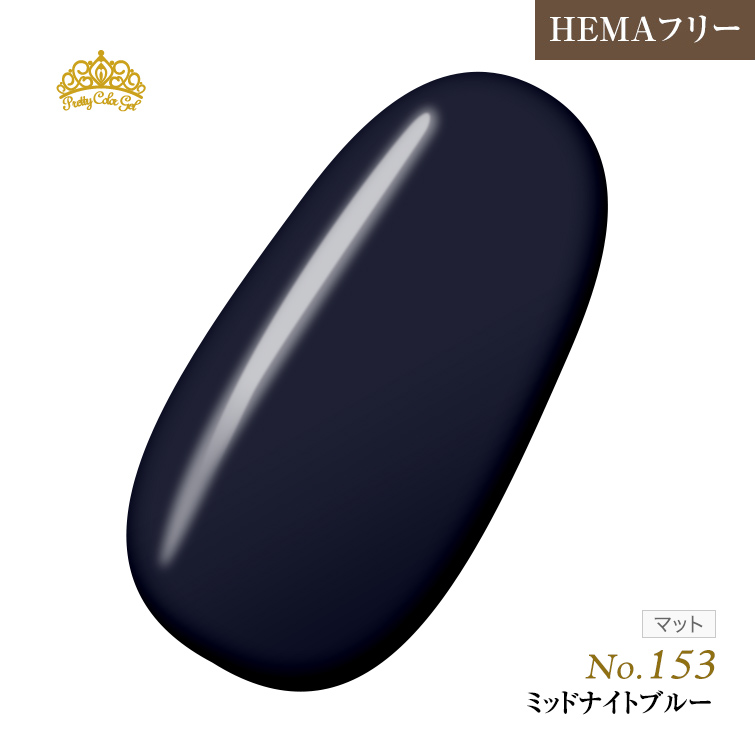 【ゆうパケット対象商品】オフが簡単！HEMAフリー プリティーカラージェル3ml ミッドナイトブルー P153