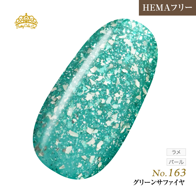 【ゆうパケット対象商品】オフが簡単！HEMAフリー プリティーカラージェル3ml グリーンサファイヤ P163