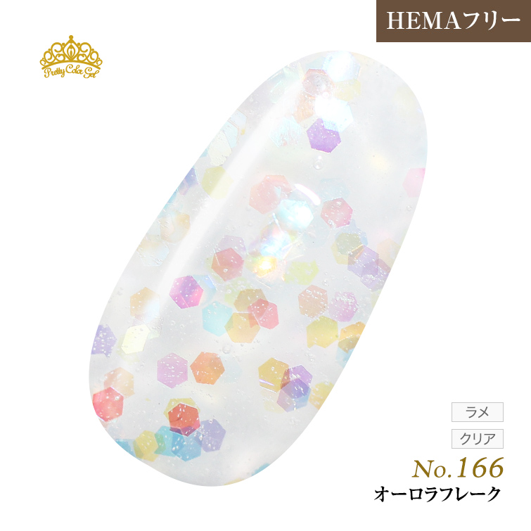 【ゆうパケット対象商品】オフが簡単！HEMAフリー プリティーカラージェル3ml オーロラフレーク P166