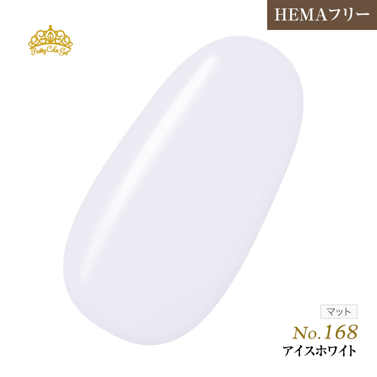 【ゆうパケット対象商品】オフが簡単！HEMAフリー プリティーカラージェル3ml アイスホワイト P168