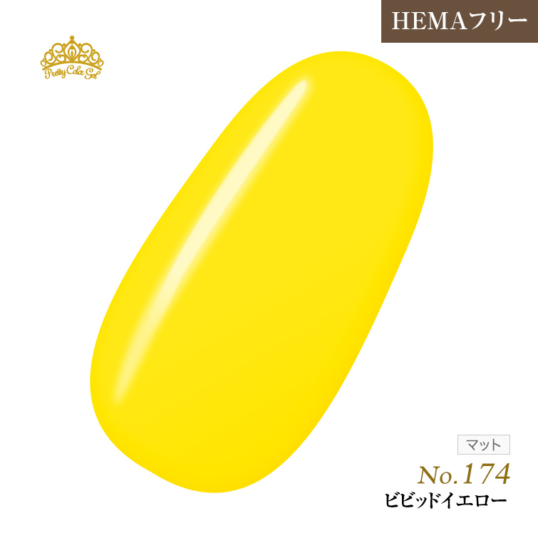 【ゆうパケット対象商品】オフが簡単！HEMAフリー プリティーカラージェル3ml ビビッドイエロー P174