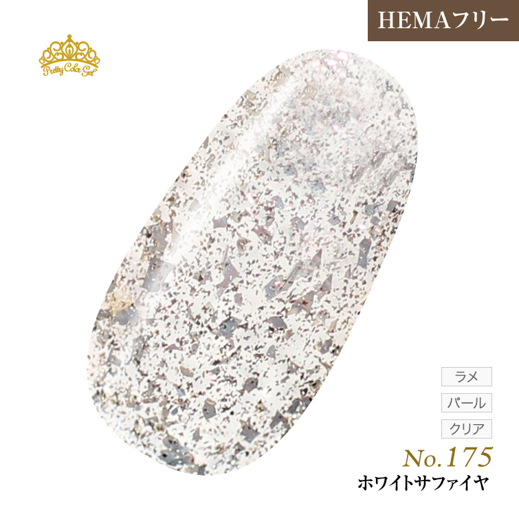【ゆうパケット対象商品】オフが簡単！HEMAフリー プリティーカラージェル3ml  ホワイトサファイヤ P175