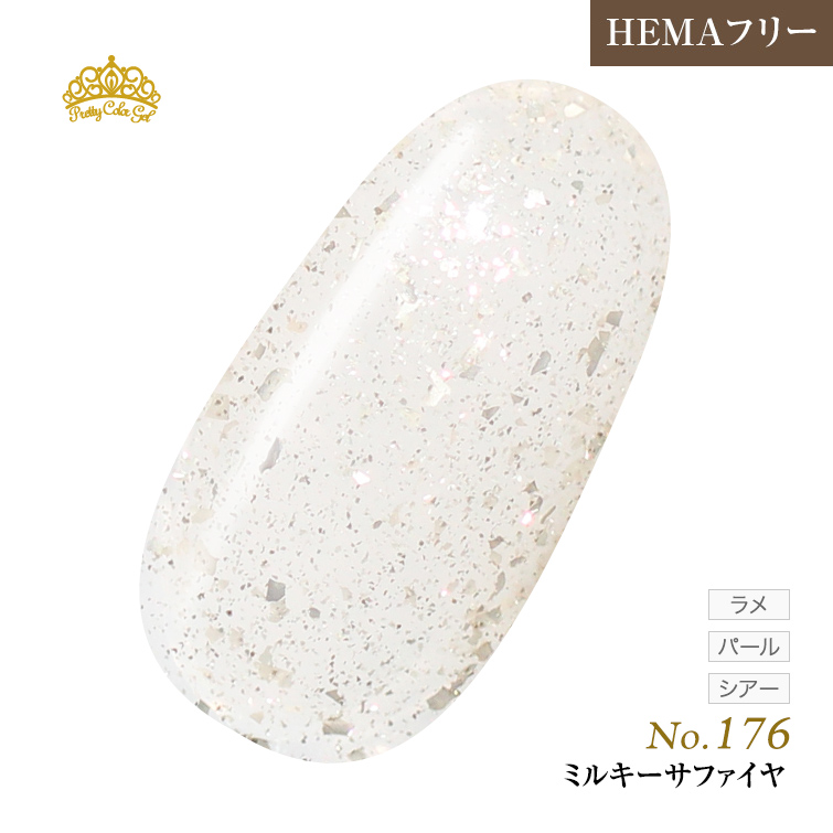 【ゆうパケット対象商品】オフが簡単！HEMAフリー プリティーカラージェル3ml ミルキーサファイヤ P176