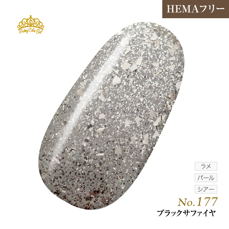 【ゆうパケット対象商品】オフが簡単！HEMAフリー プリティーカラージェル3ml ブラックサファイヤ P177