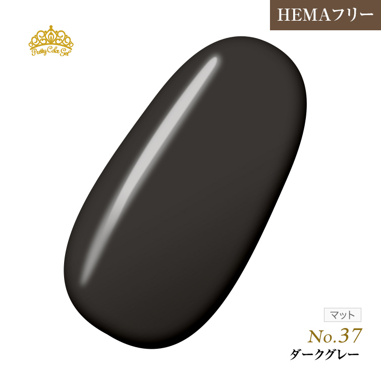 【ゆうパケット対象商品】オフが簡単！HEMAフリー プリティーカラージェル3ml ダークグレー P37
