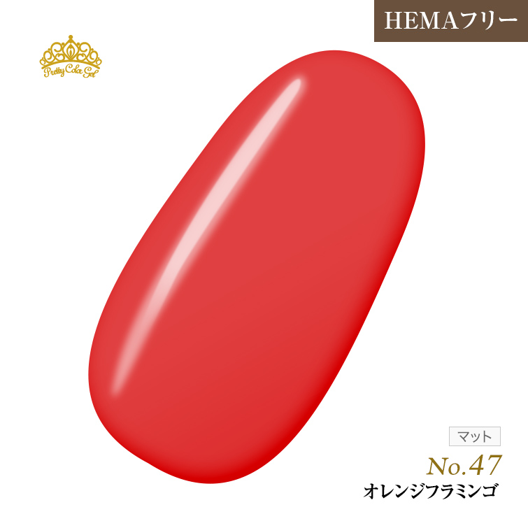 【ゆうパケット対象商品】オフが簡単！HEMAフリー プリティーカラージェル3ml オレンジフラミンゴ P47