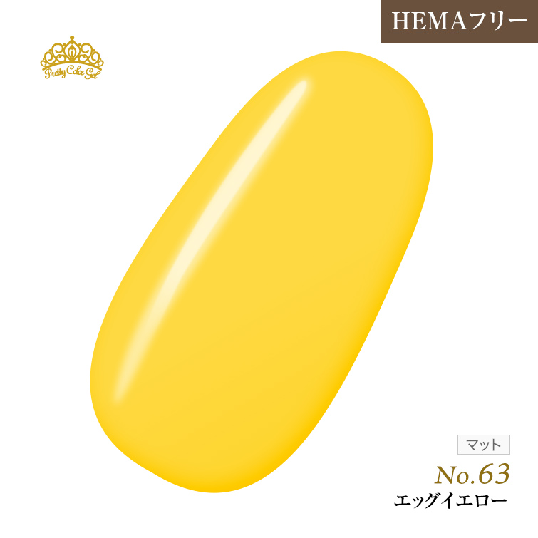 【ゆうパケット対象商品】オフが簡単！HEMAフリー プリティーカラージェル3ml シーエッグイエロー P63