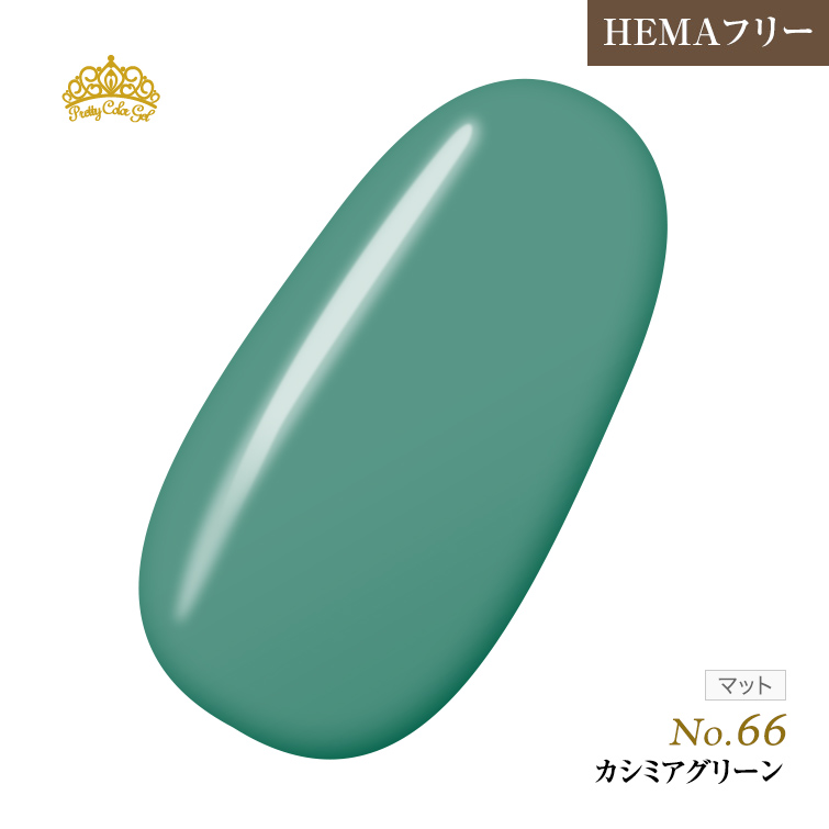 【ゆうパケット対象商品】オフが簡単！HEMAフリー プリティーカラージェル3ml カシミアグリーン P66