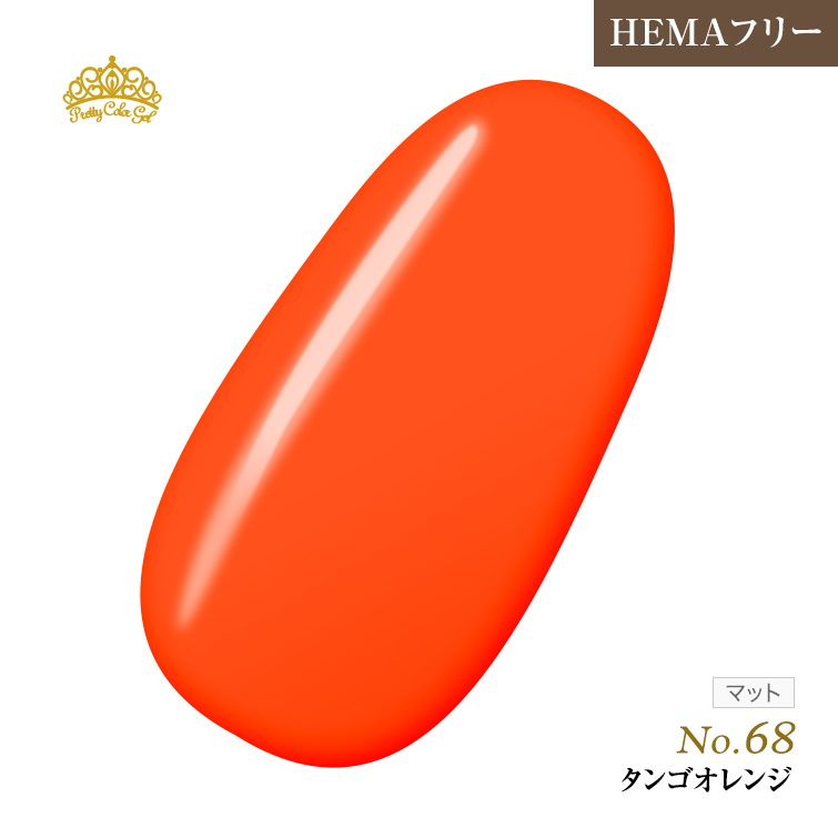 【ゆうパケット対象商品】オフが簡単！HEMAフリー プリティーカラージェル3ml タンゴオレンジ P68