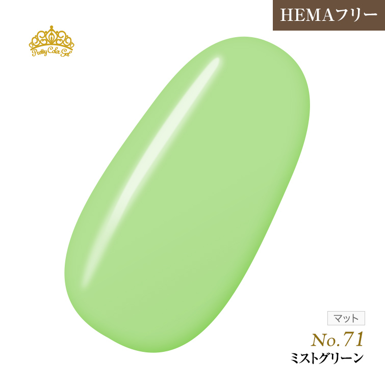 【ゆうパケット対象商品】オフが簡単！HEMAフリー プリティーカラージェル3ml ミストグリーン P71