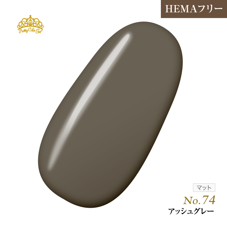 【ゆうパケット対象商品】オフが簡単！HEMAフリー プリティーカラージェル3ml アッシュグレー P74
