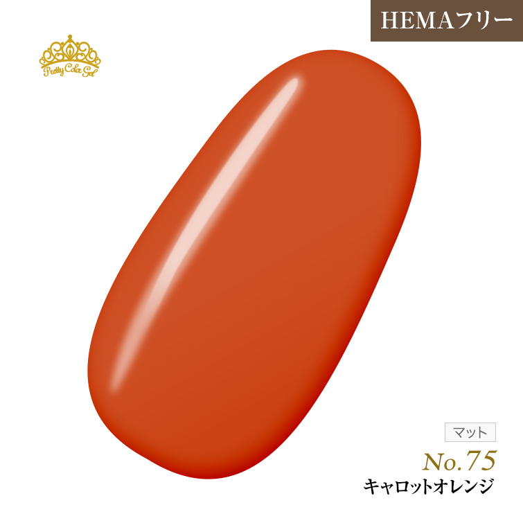 【ゆうパケット対象商品】オフが簡単！HEMAフリー プリティーカラージェル3ml キャロットオレンジ P75
